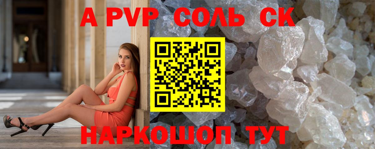 где можно купить   Вход с VPN  Сызрань  Alpha PVP Crystall  Альфа ПВП крисы CK 