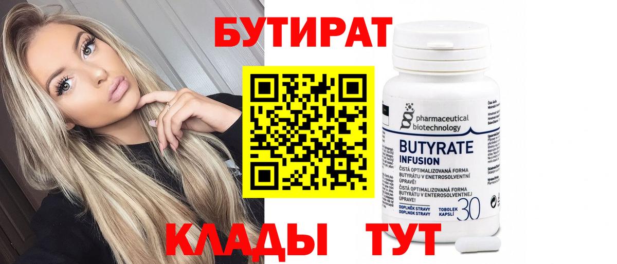 БУТИРАТ  БУТИРАТ BDO 33%  Вход с VPN  Сызрань 