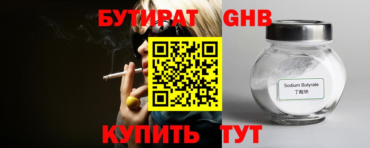 Бутират 1.4BDO Сызрань