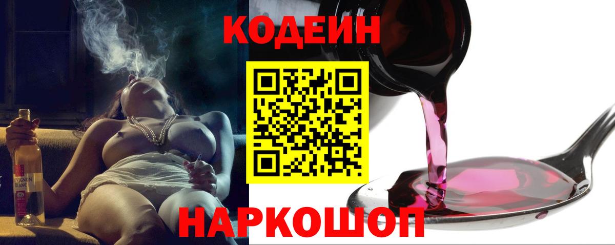 Кодеин напиток Lean (лин) Сызрань