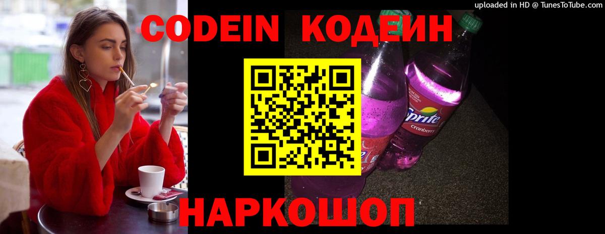 Кодеиновый сироп Lean напиток Lean (лин)  Вход с VPN  Кодеин напиток Lean (лин)  Сызрань 