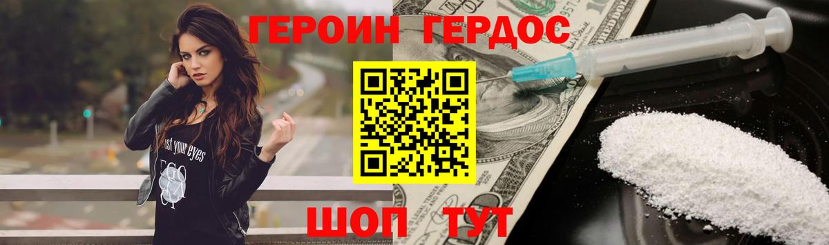 Героин  ГЕРОИН Heroin  Вход с VPN  Сызрань 