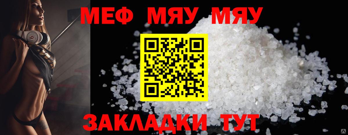 Мефедрон мяу мяу  Вход с VPN  МЯУ-МЯУ мука  Сызрань 