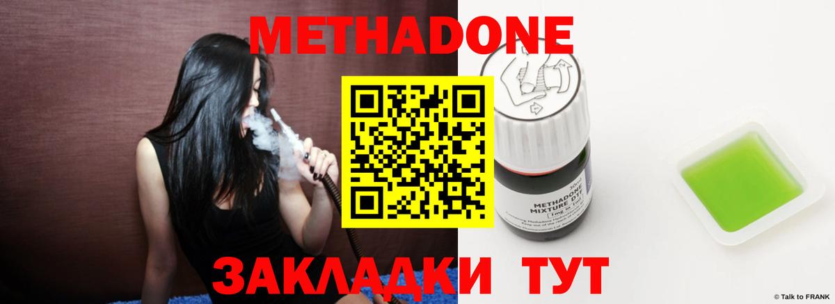 МЕТАДОН мёд  Метадон methadone  Вход с VPN  Сызрань 
