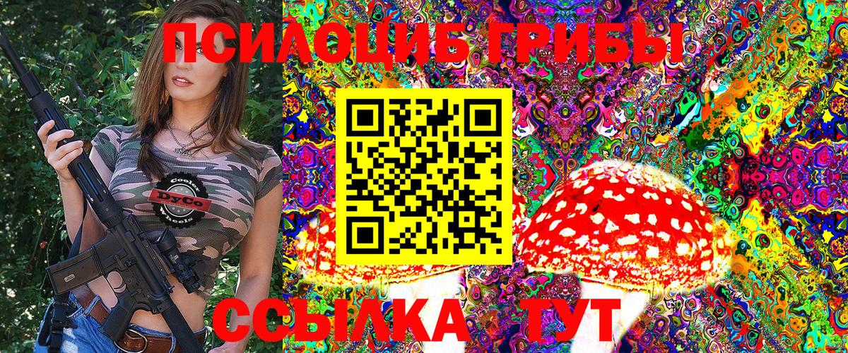 Галлюциногенные грибы Magic Shrooms Сызрань